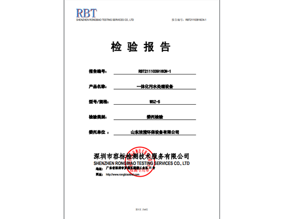 一體化污水處理設備檢